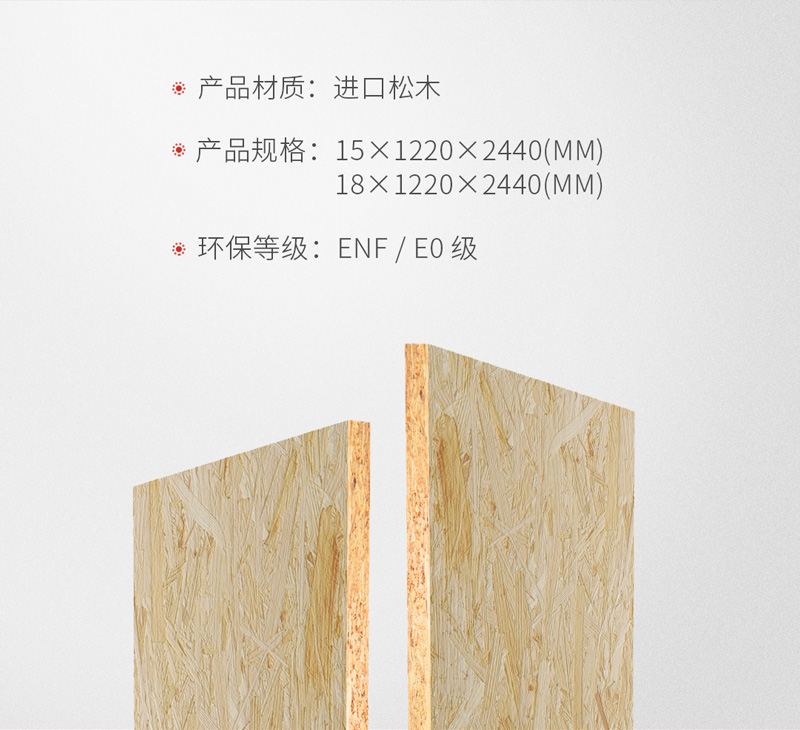 永利集团官网OSB欧松板规格