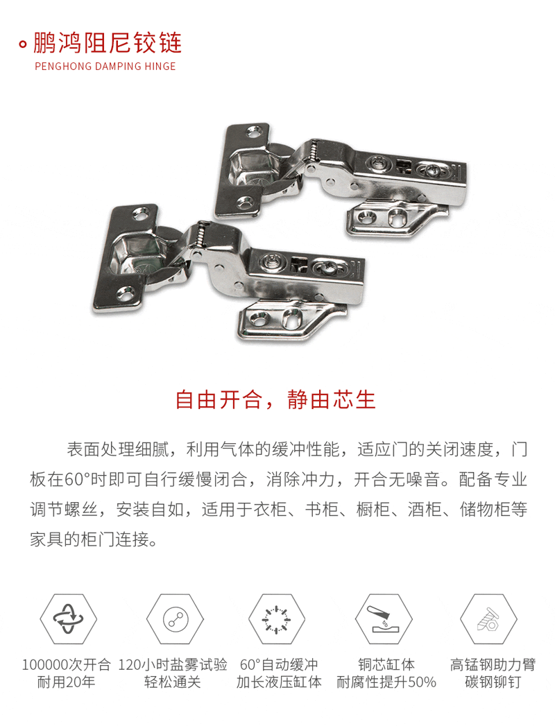 永利集团官网阻尼铰链