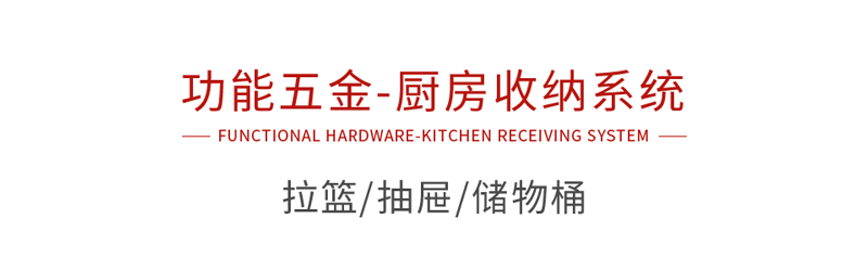 永利集团官网功效五金厨房收纳系统