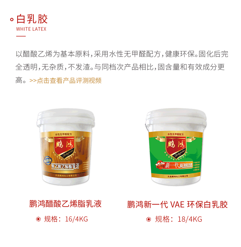 永利集团官网白乳胶