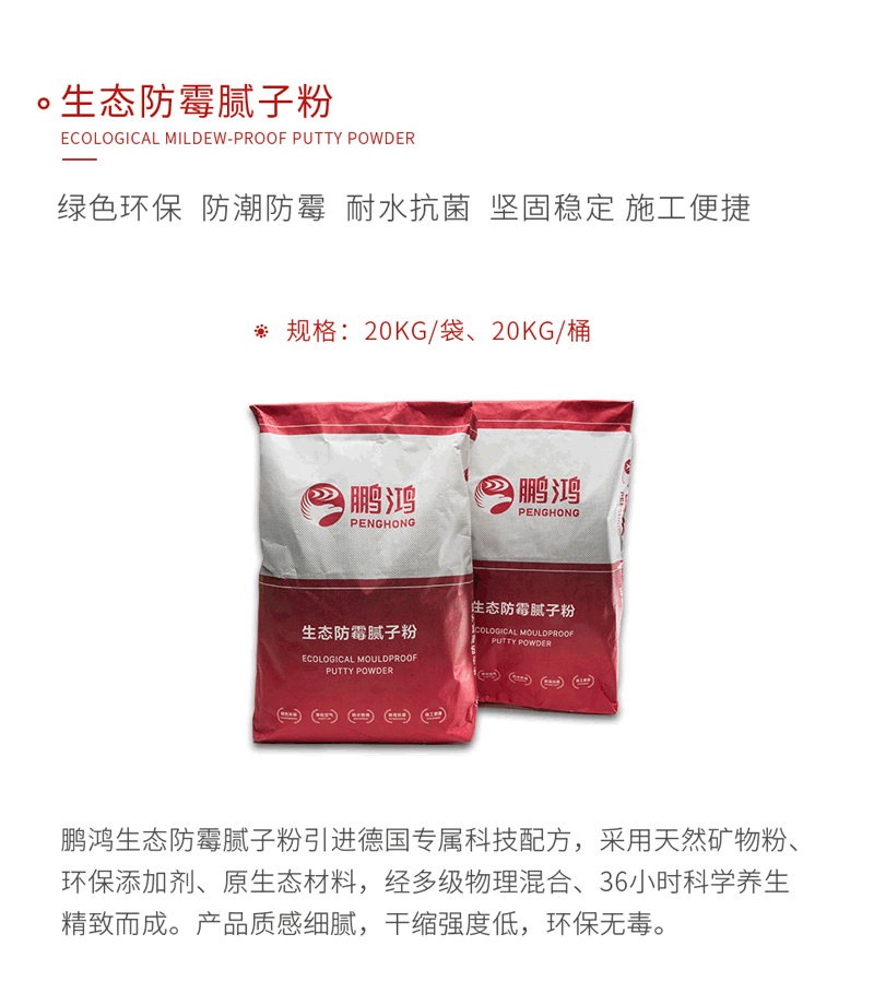 永利集团官网生态防霉腻子粉