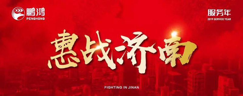 永利集团官网"全城惠战"首战济南，，，，，2个小时破万万