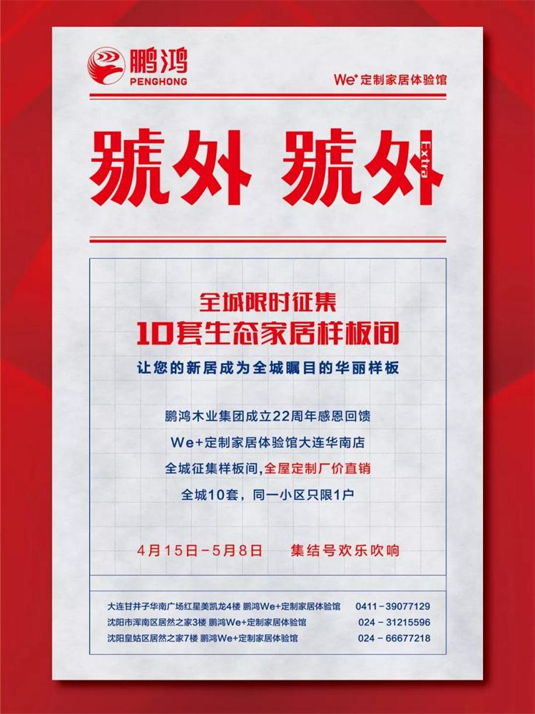 永利集团官网生态板定制家居样板间限时征集！