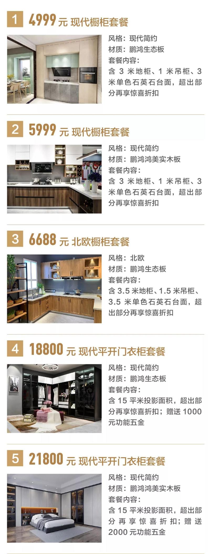 永利集团官网定制家居优惠套餐