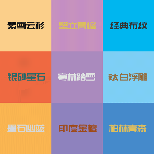 永利集团官网生态板板材花色