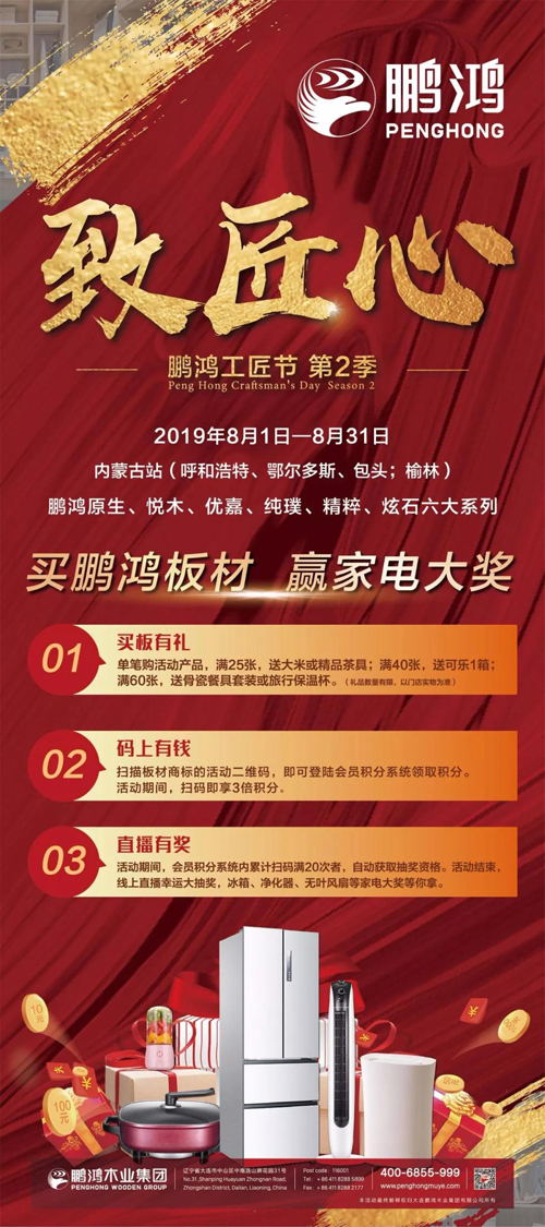 内蒙古永利集团官网板材活动