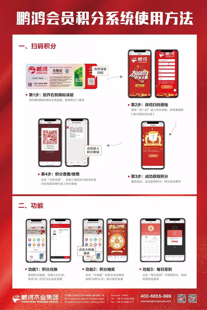 永利集团官网会员积分商城加入流程