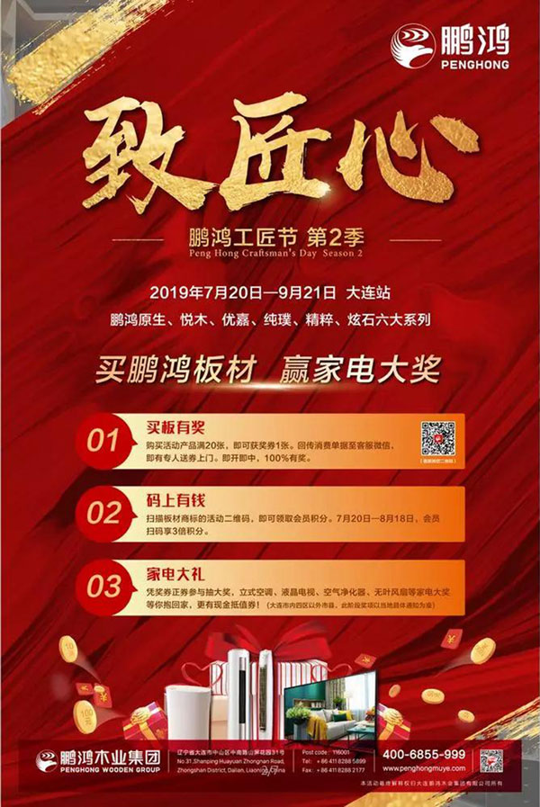 永利集团官网工匠节大连站活动