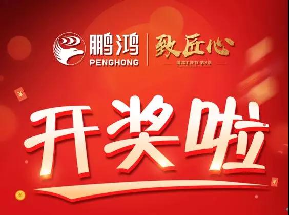 永利集团官网工匠节内蒙古站开奖了，，快来看看你是不是幸运儿！