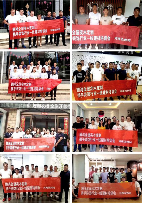 永利集团官网全屋定制携手装修行业一线建材培训会