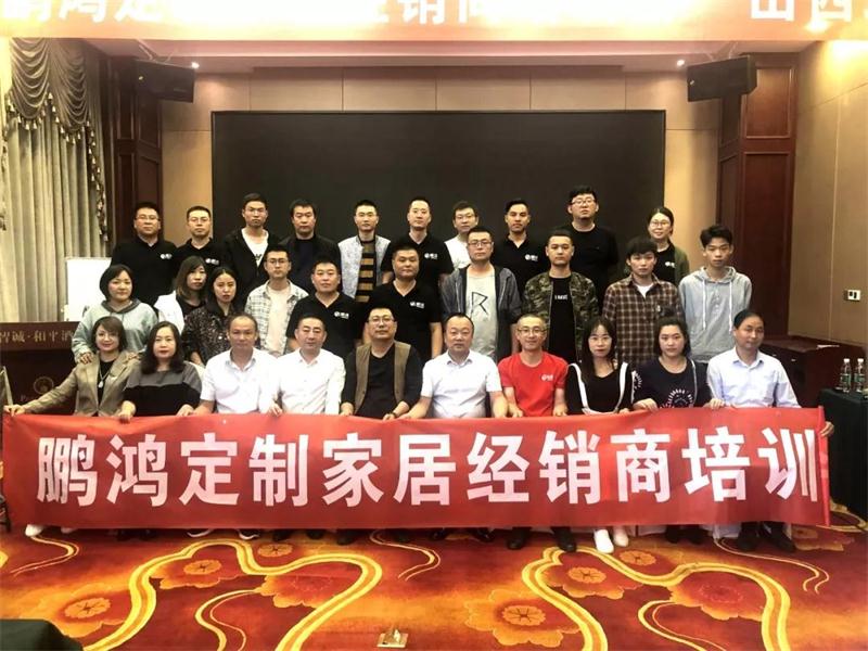 2019永利集团官网定制家居山西经销商培训会