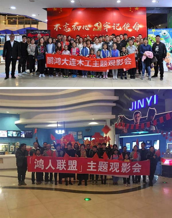 大连永利集团官网木匠观影《我和我的祖国》