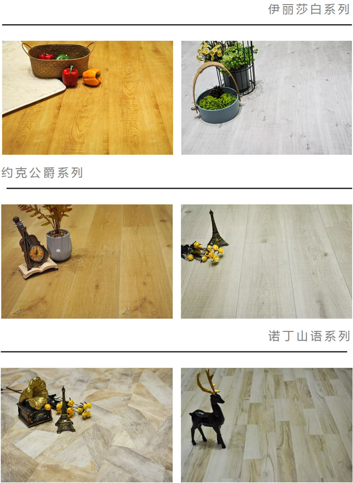 永利集团官网地板强化系列