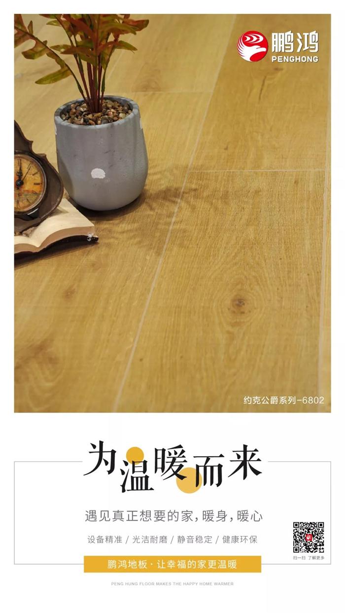 永利集团官网地板让幸福的家更温暖