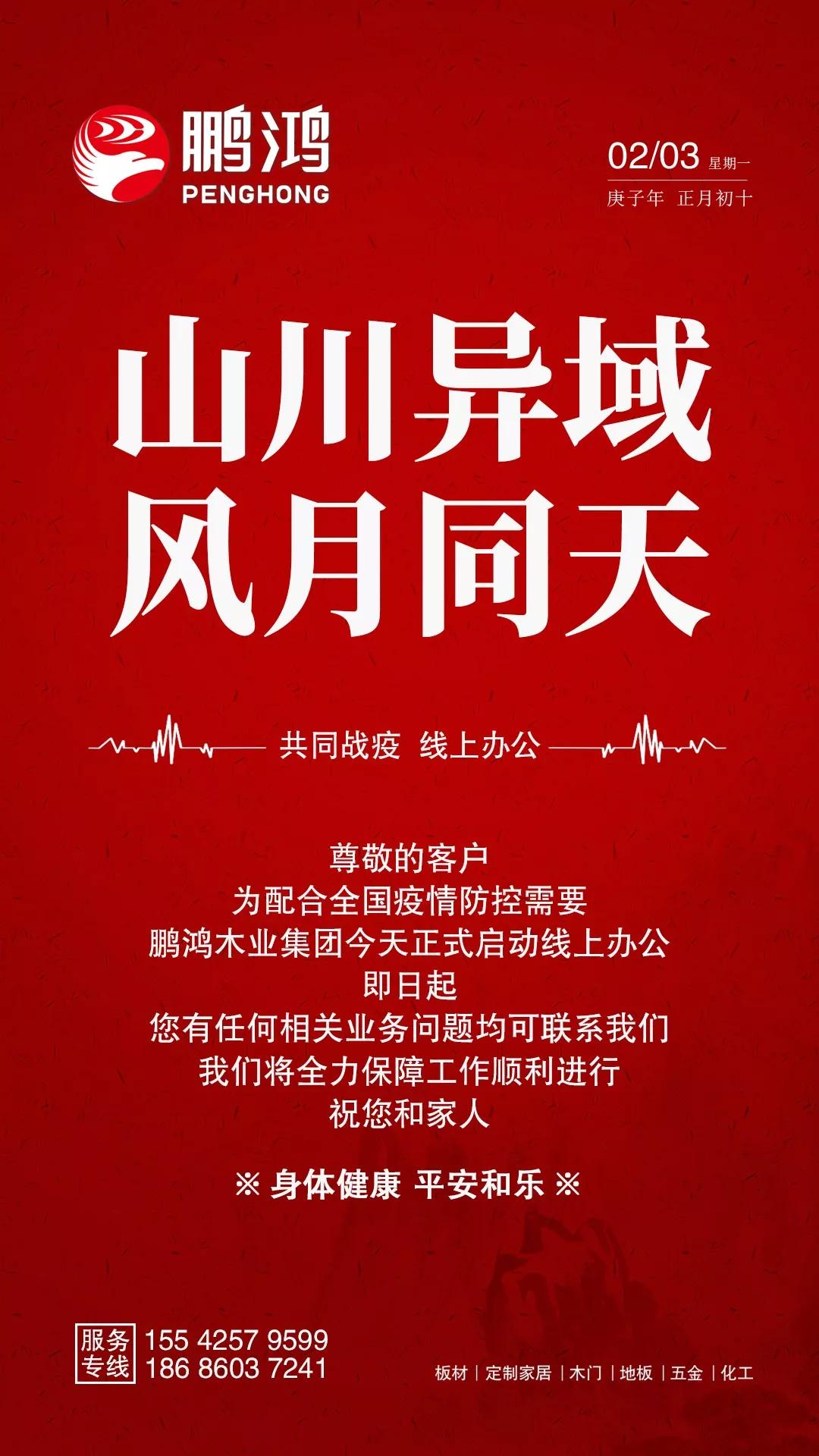 永利集团官网隔疫不隔爱