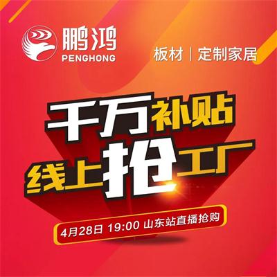 永利集团官网板材工厂津贴让利 惠战山东