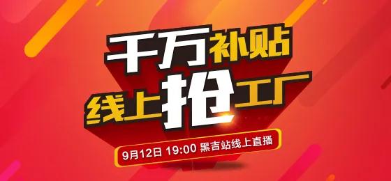 永利集团官网板材定制家居线上抢工厂黑吉站钜惠来袭
