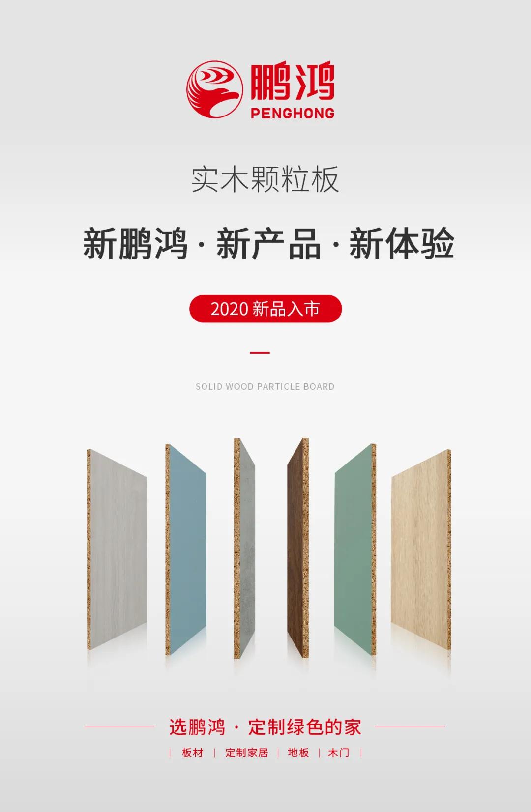 永利集团官网实木颗粒板