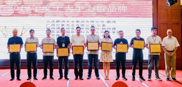 “板材优异制造企业”永利集团官网再次卫冕生态板十大品牌