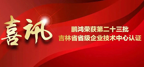 永利集团官网再获省级企业手艺中心认证