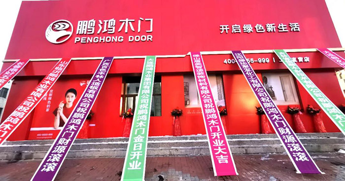 ?永利集团官网木门工厂店开业啦