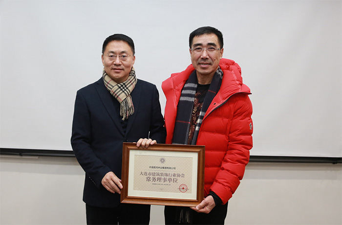 永利集团官网获大连修建装饰行业协会常务理事单位