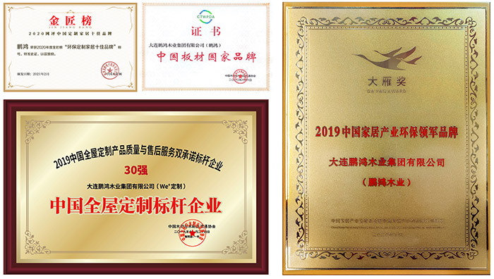 永利集团官网全屋定制家具行业声誉证书