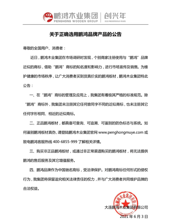 永利集团官网板材通告