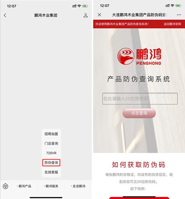 永利集团官网板材真伪盘问系统