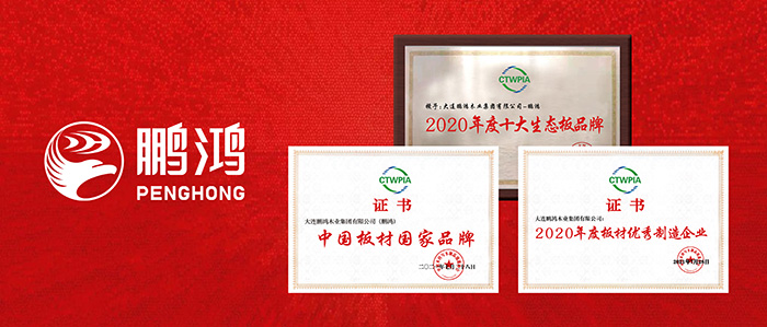 国字号声誉 | 永利集团官网再添“中国板材国家品牌”等三项殊荣