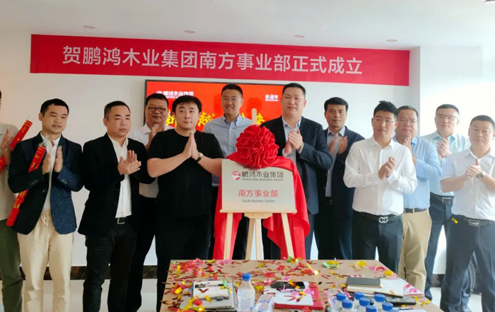 永利集团官网木业集团南方事业部