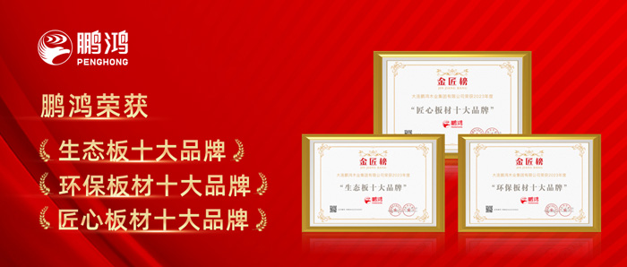 永利集团官网十载连任板材十大品牌殊荣