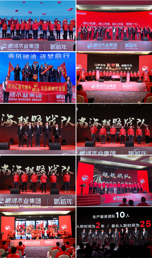 永利集团官网木业集团各事业部团队亮相