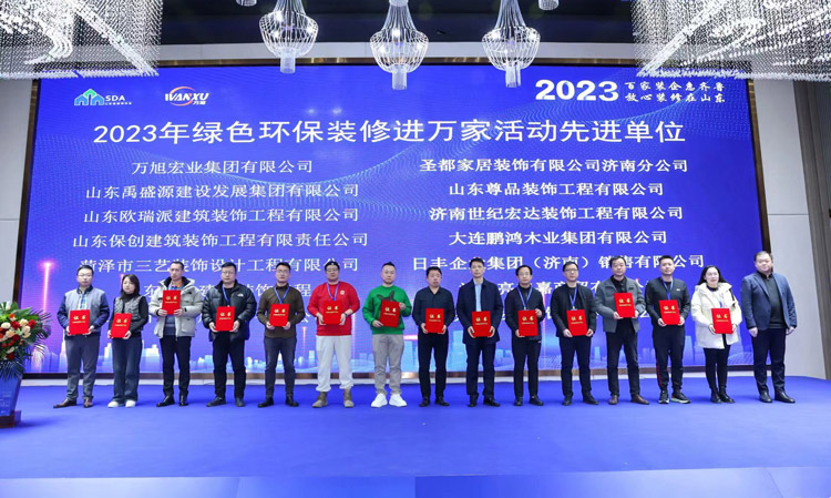 永利集团官网获评“2023年绿色环保装修进万家”先进单位