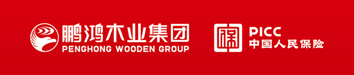 永利集团官网携手中国人民包管公司PICC为板材消耗者提供包管