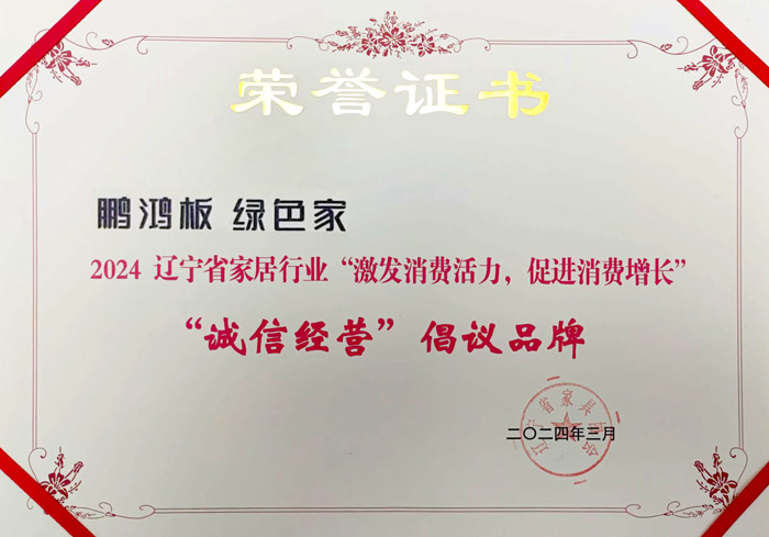 辽宁省家居行业“诚信谋划”建议品牌