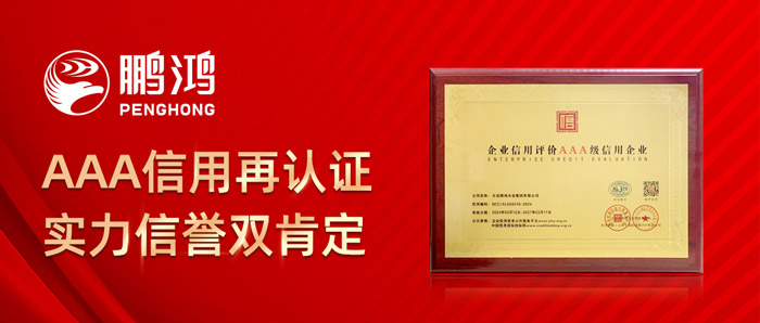 永利集团官网获企业信用AAA级证书