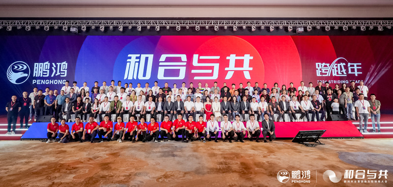 永利集团官网板材南方经销商大会