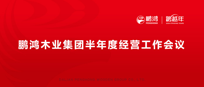 永利集团官网半年度谋划事情会向渠道、产品、服务要增添