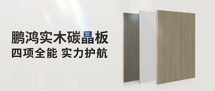 四项万能碳晶板，，，，，，解锁家装超能力