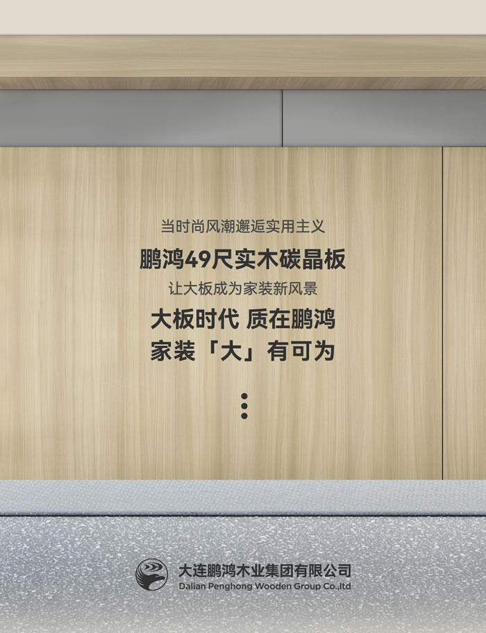 永利集团官网四九尺实木碳晶板