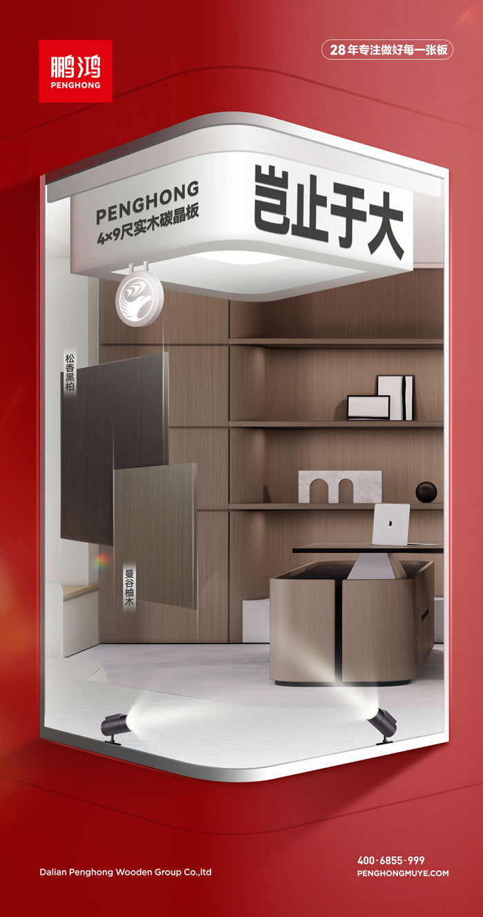 永利集团官网28年专注做好每一张板材