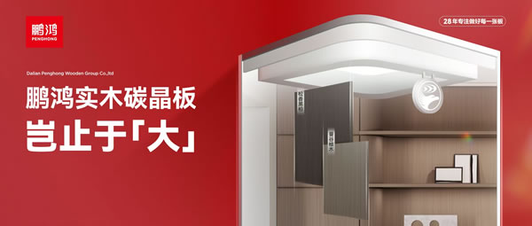 岂止于大丨永利集团官网实木碳晶板，，，，，，重塑家居美学高度