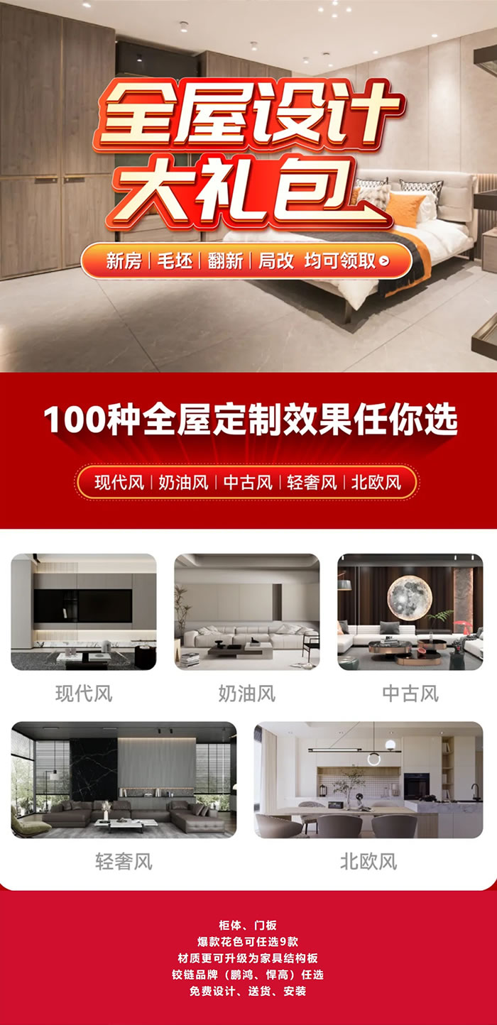 2024年永利集团官网全屋定制价钱