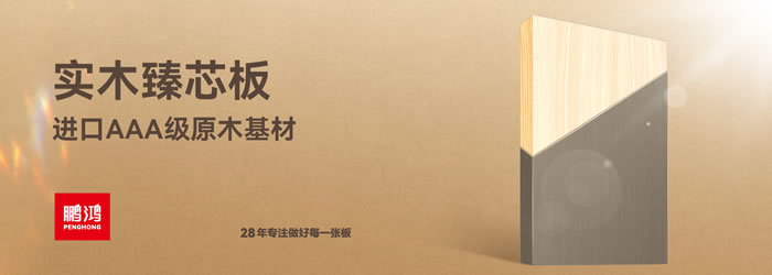 永利集团官网臻芯板