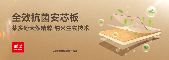 永利集团官网全效抗菌安芯板