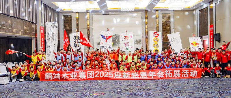 2025永利集团官网年会拓展活动