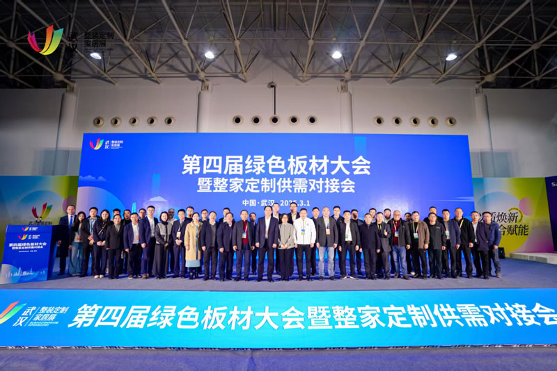第四届绿色板材大会，，，，永利集团官网揽获多项殊荣