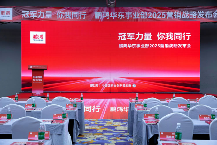 永利集团官网华东事业部营销峰会同心共赢