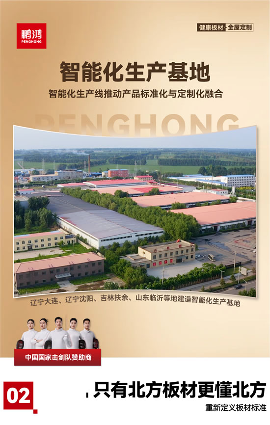 永利集团官网板材全屋定制生产基地